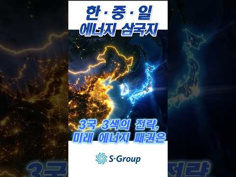 에스에너지 AI 숏폼·바이럴 사례