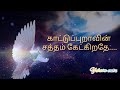 Kaatu Puravin Satham Song
