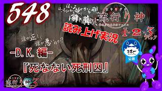 Part548 [ホラー][読み上げ] TSUNEの読み上げ実況  流行り神 1・2・3パック [流行り神3] (PS4)