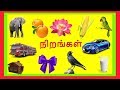 நிறங்கள் அல்லது வண்ணங்களின் பெயர்கள�