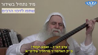 ערב דא"ז - ואבא יעזור! מאת כ"ק האדמו"ר מרחלין שליט"א (חסידות רחלין) - התמונה מוצגת ישירות מתוך אתר האינטרנט יוטיוב. זכויות היוצרים בתמונה שייכות ליוצרה. קישור קרדיט למקור התוכן נמצא בתוך דף הסרטון