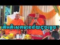 ទេសនាគ្រែ២ បុណ្យអភិសេក តើអភិសេកមានន័យដូចម្ដេចដែរ