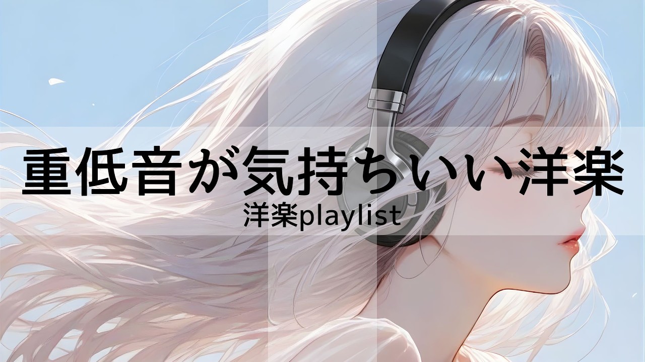 【洋楽𝐏𝐥𝐚𝐲𝐥𝐢𝐬𝐭】  最高にかっこいい気分が上がる洋楽 / HOUSE / Deep HOUSE / Relax / Cozy music  / 作業用 / 気分転換 / リラックス / 勉強