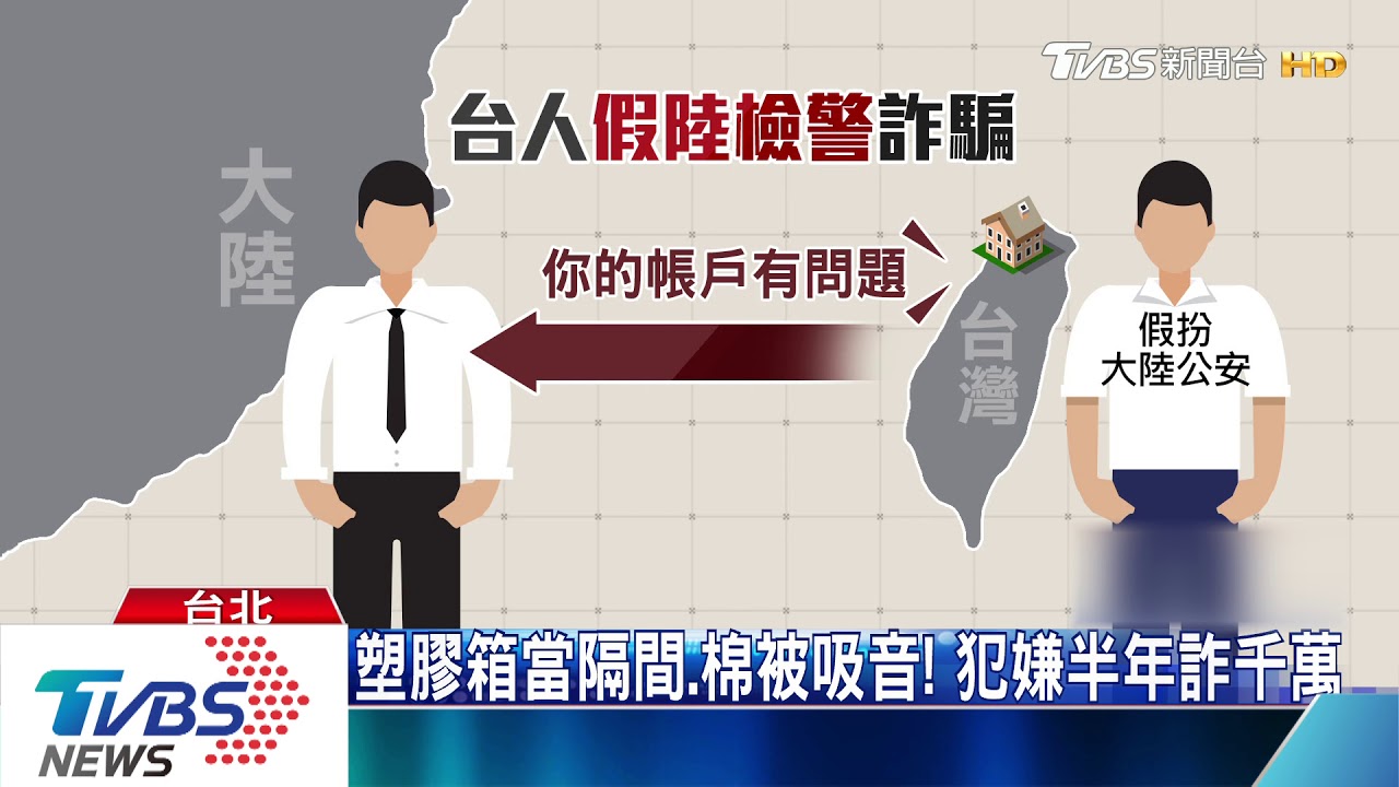 假扮公安裝忙！　犯嫌「躲棉被敲鍵盤」詐騙