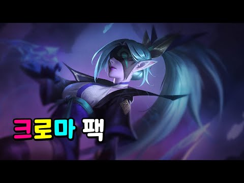 영혼의 꽃 베인 크로마 팩 (Spirit Blossom Vayne Chroma Pack)