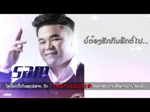 sam intharaphithak - bor tong huk kun eek tor pai - OFFICIAL audio mp3