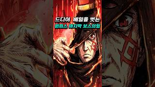 드디어 베일을 벗는 원피스 최종장 마지막 보스