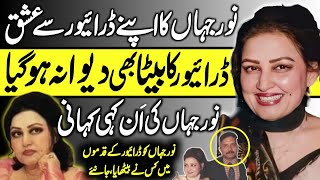 Download lagu Story of Madam Noor Jehan with her Driver | Untold Love Story | Lollywood | Music | mp3
