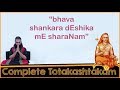 Totakashtakam Full Chant With Lyrics And Meaning