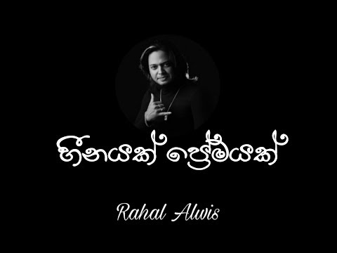 Heenayak Premayak Official Audio - Rahal Alwis