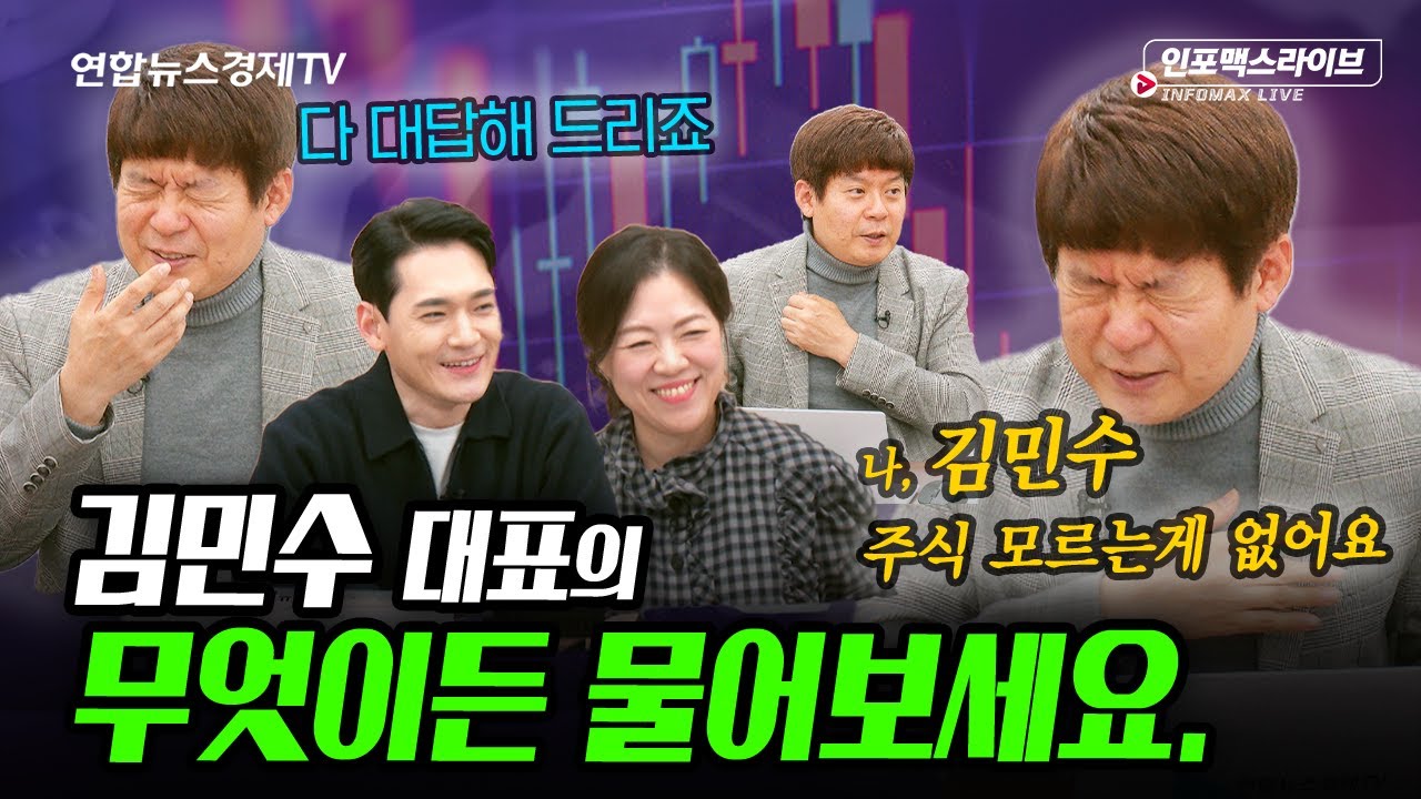 김민수의 주식은 무엇이든 물어보세요_ MS 첫번째 레슨 (김민수) | 인포맥스라이브 251127