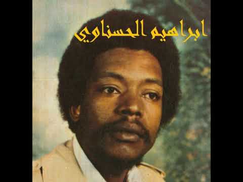 ابراهيم الحسناوي - تندمي وتحتاري