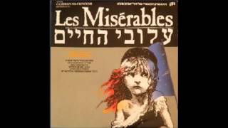 Dawn of Anguish Les Miserables Hebrew 1987
