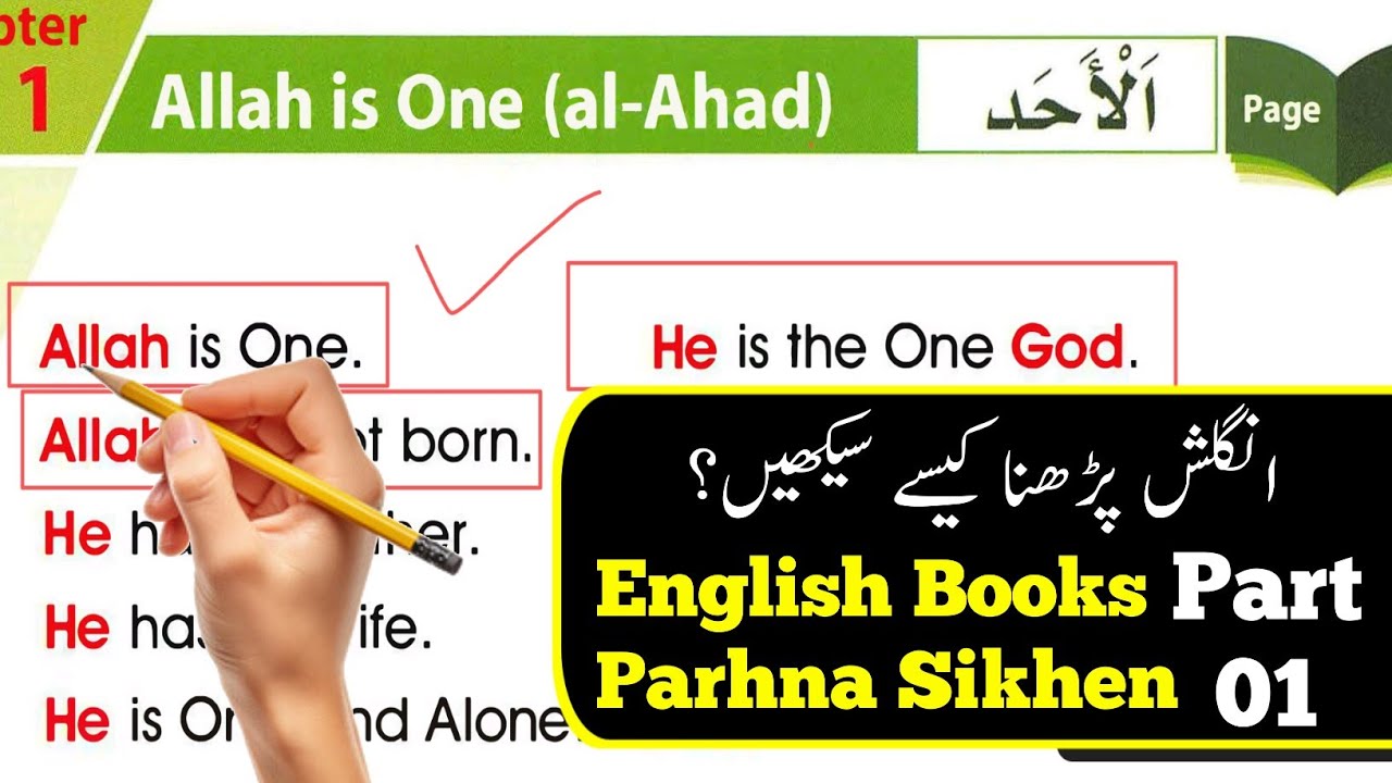 English Padhne Ka Tarika|English Reading Kaise Sikhe|Part 01