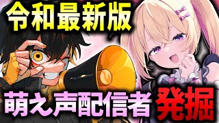 🔴最強の萌え声を集めてASMRイベント開こうぜwwwwww【VRChat】