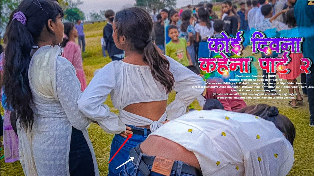 Koi Divna Kahena Koi Pagal Kahena Nagpuri 2024 | रोबोट वाला डांस कर दी लड़की लोग 2024 | Baijnath