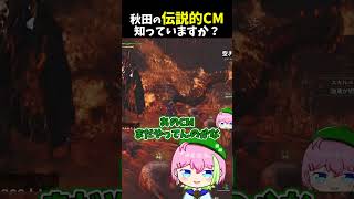 秋田 きんまん で検索検索ぅ！ #shorts #モンハンワイルズ #VTuber