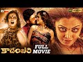 Kadambari Telugu Horror Full Movie 4K Vinay Krishna Hashika Dutt 2024 Telugu Horror Movies