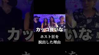 坂口杏里がホスト狂いを卒業した理由#Shorts