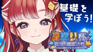 【遊戯王マスターデュエル 】知識０の初心者なのでまずはチュートリアルで学ぼう！！！【早乙女ベリー/にじさんじ】