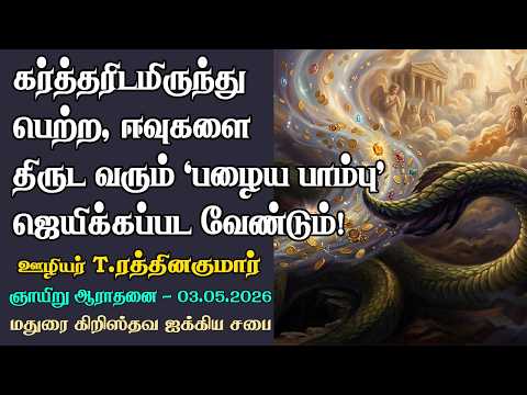 Satan, the old serpent must be conquered from Stealing 'God's Gifts' from us! 