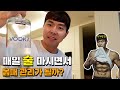 2주동안 매일 술 마셨더니 몸 상태 이렇게 됐습니다 ㅠㅠ (단, 운동은 매일함)