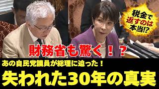 国債の真実と失われた30年語る 7/6 財務省も驚く!? 西田議員 自民党 高市総理大臣 国会