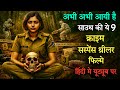 Top 9 South Crime Suspense Mystery Thriller Movies In Hindi 2026 Murder Mystery Thriller Movies 2026