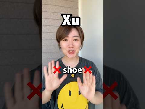 How to Pronounce Chinese Surname Xu (NOT shoe!👞)