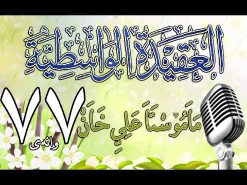 وانەی حەفتا و حەوتەم