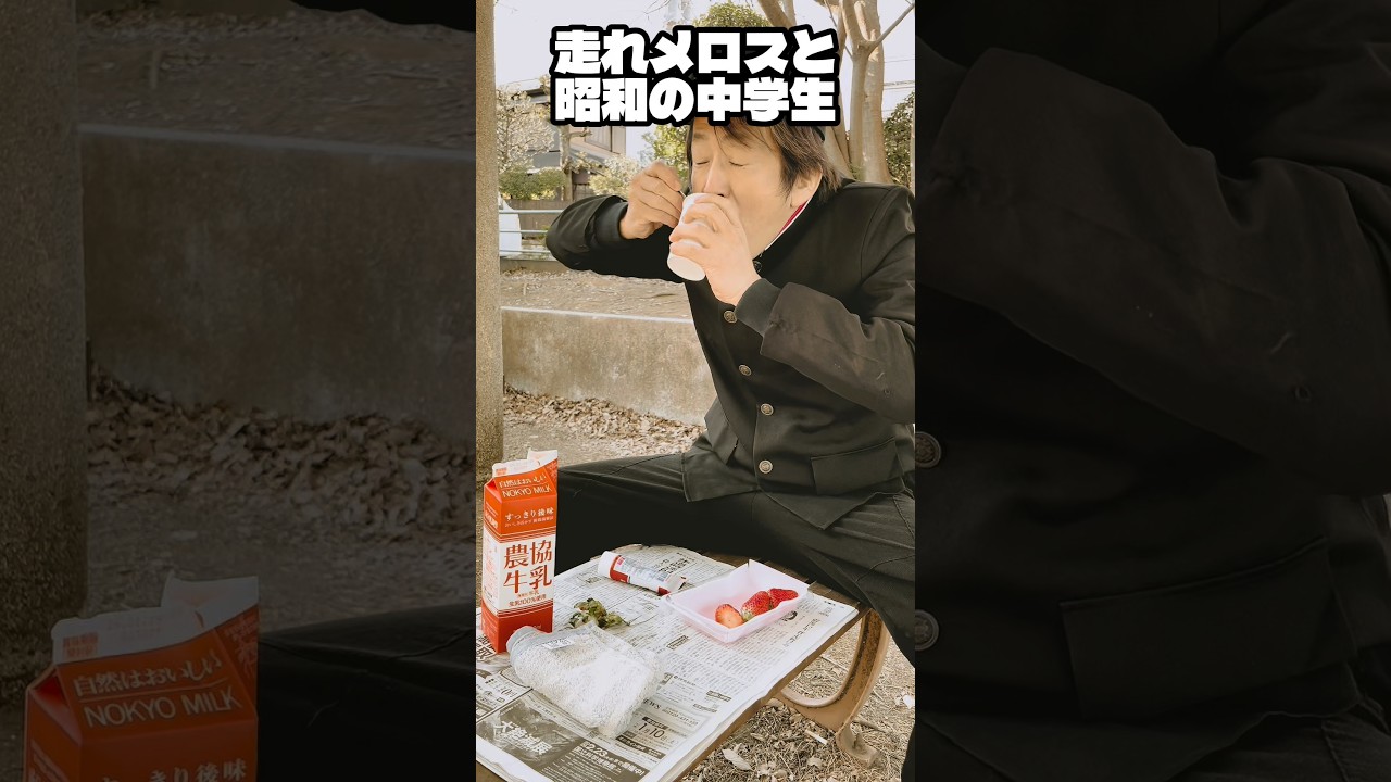 走れメロスと昭和の中学生 #コント #お笑い #ネプチューン