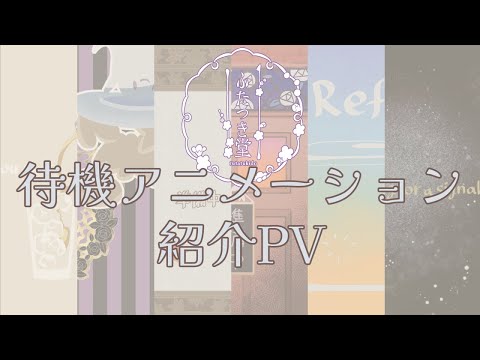 ループアニメーション作ります アニメーションで彩るあなたの世界