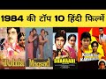Top 10 Movie 1984 Hit Or Flop Movie List Highest Grossing Movie 1984 Top 10 Filmen Hindi