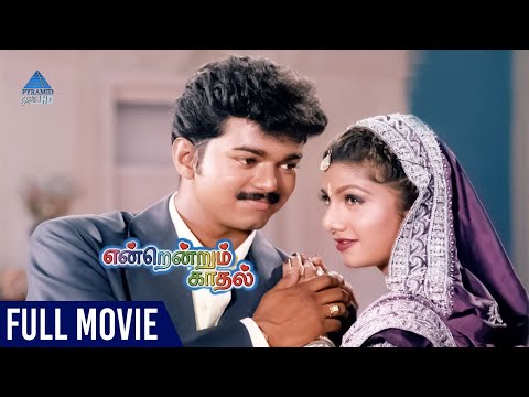 Endrendrum Kadhal Tamil Full Movie | Vijay | Rambha | Manoj Bhatnagar | Pyramid Glitz HD
