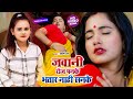 #Trisha Kar Madhu न्यू Video 2021 || जवानी रोज पनके भतार नाही सनके || #Shilpi Raj Bhojpuri Song