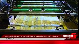 ΕΠΙΠΛΕΟΝ ΡΥΘΜΙΣΕΙΣ ΖΗΤΟΥΝ ΕΜΠΟΡΟΙ ΚΑΙ ΕΛΕΥΘ. ΕΠΑΓΓΕΛΜΑΤΙΕΣ 17 01 2015