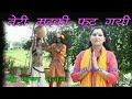 new krishan bhajan तेरी मटकी फूट गयी neelam yadav full hd