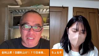 Download lagu 日銀利上げ！？で日本株どうなる？？日曜夜も株ライブwithちょる子 mp3