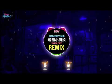 Boyboyboy Bee 超甜小厨娘 (DJ抖音版2025 Wanji Remix Tiktok) || Hot Tiktok Douyin 超甜小厨娘变装版