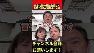 【玉木雄一郎】高市総理の解散会見を見て玉木代表がコメント　#玉木雄一郎 #榛葉幹事長 #伊藤孝恵 #shorts