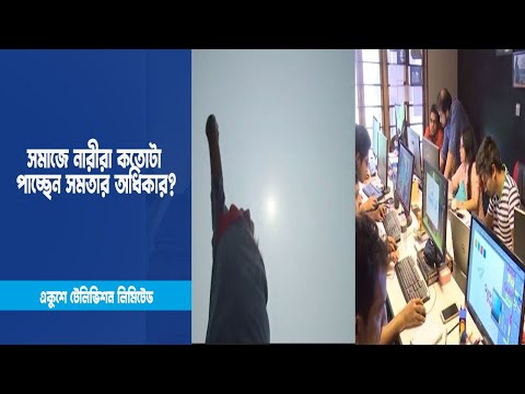 এগিয়ে চলেছেন দেশের নারীরা; সমাজে কতোটা পাচ্ছেন সমতার অধিকার? | ETV News