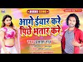 Aage Bhatar Kare Pichhe Yar Kare Aarkestra Song आगे भतार करी पीछे या
