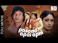 Pasand Apni Apni Mithun Chakraborty Rati Agnihotri Bollywood Hindi Full HD Movie