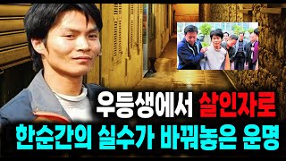Download lagu From a top student to a prisoner, a momentary mistake changes fate. A true story, a mystery, a tr... mp3 Download lagu From a top student to a prisoner, a momentary mistake changes fate. A true story, a mystery, a tr... mp3