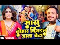 Video Ankush Raja सासु तोहार बिगड़ल जाता बेटा Shivani 