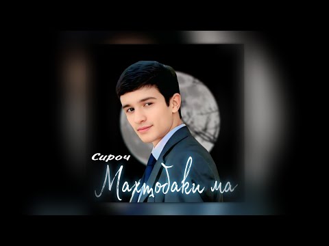 ТРЕК СИРОЧ МАХТОБАКИ МА | SIROJ MAHTOBAKI MA  ( Official audio 2025 )