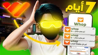 جربت اعمل فلوس اونلاين من موقع whop والربح منه لمدة 7 ايام (النتيجة فاجأتني) 2️⃣ thumbnail