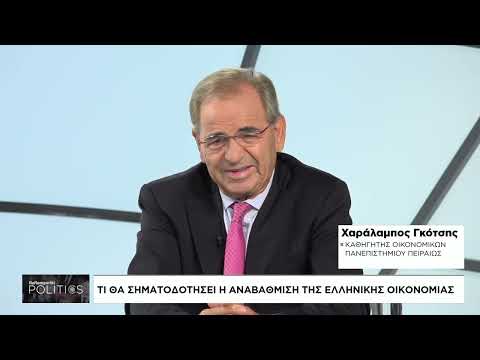 Τι θα σηματοδοτήσει η αναβάθμιση της ελληνικής οικονομίας