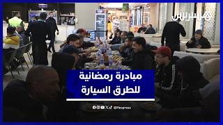 الطرق السيارة بالمغرب تبادر بإفطار سائقي شاحنات الوزن الثقيل بباحة استراحة العرائش thumbnail
