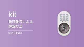 スマートロック | IoTを活用して賃貸住宅のスマートホーム化をご提案し